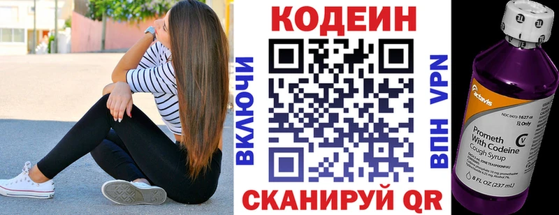 Кодеиновый сироп Lean напиток Lean (лин) Наволоки